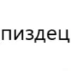 🤐 Эмодзи «типа лол» для Telegram
