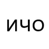 🤨 Эмодзи «типа лол» для Telegram