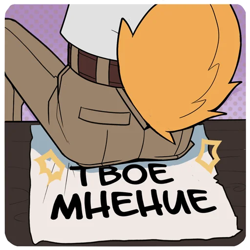 💩 Стикер «Yan_Smith» для Telegram