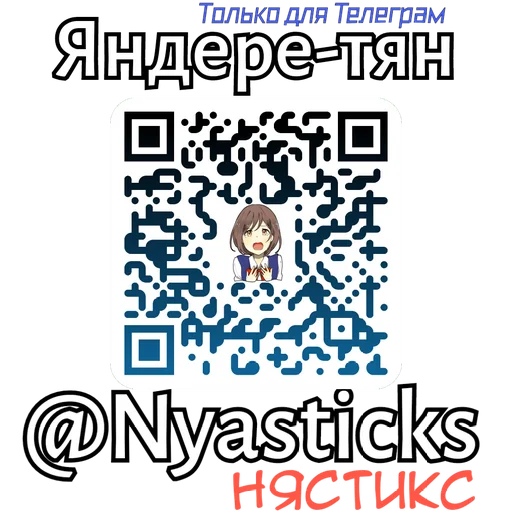 🎭 Стикер «Яндере тян» для Telegram