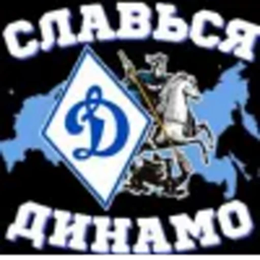 🤩 Эмодзи «Динамо Москва» для Telegram