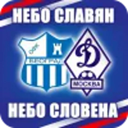 💯 Эмодзи «Динамо Москва» для Telegram