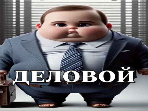 😎 Стикер «ЖИРНИЧИ» для Telegram