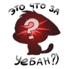 🤔 Эмодзи «ZXC Бисквит» для Telegram