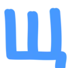 🩵 Эмодзи «ещё синие буквы и иконки» для Telegram
