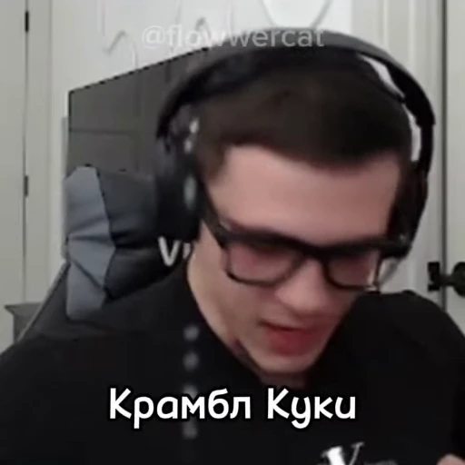 👚 Стикер «Захар Крамбл Куки» для Telegram