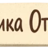 🤩 Эмодзи «ЗащитникБеляш» для Telegram