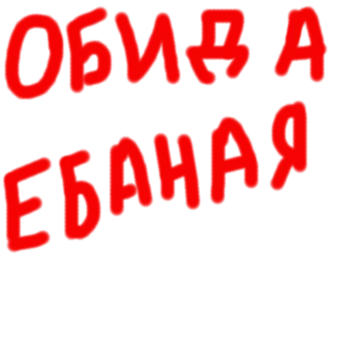 😒 Стикер «Zbs» для Telegram