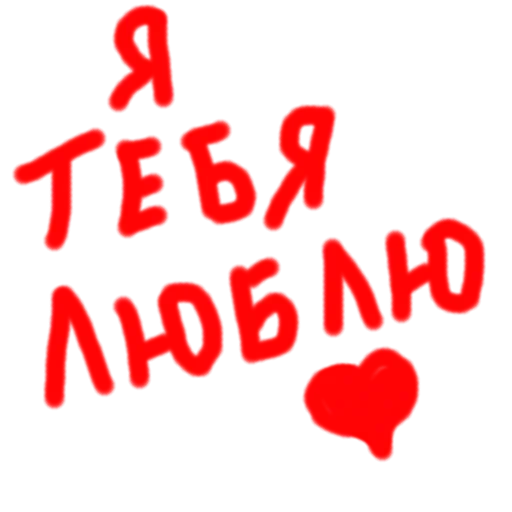❤️ Стикер «Zbs» для Telegram
