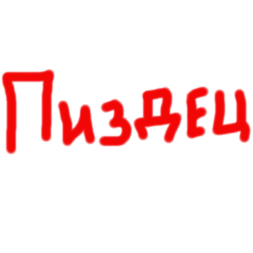 😟 Стикер «Zbs» для Telegram