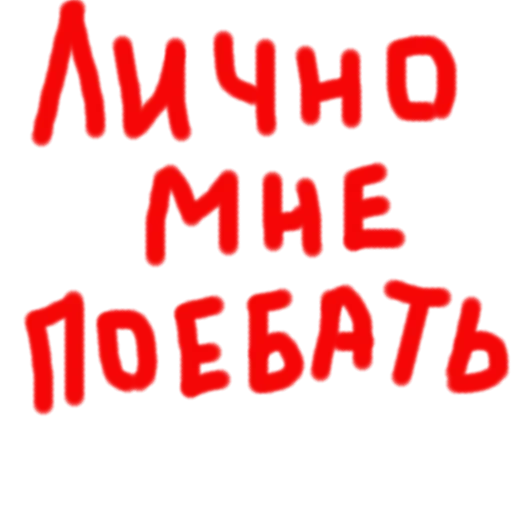🙄 Стикер «Zbs» для Telegram
