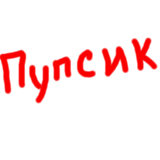 😘 Стикер «Zbs» для Telegram