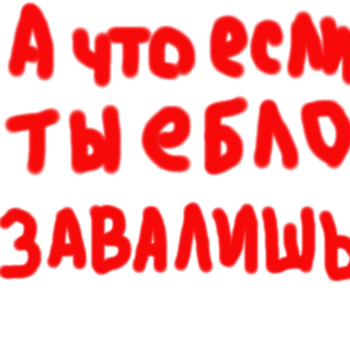 🤬 Стикер «Zbs» для Telegram