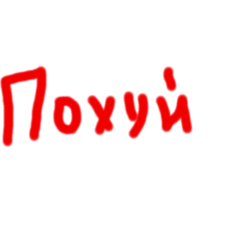 😌 Стикер «Zbs» для Telegram