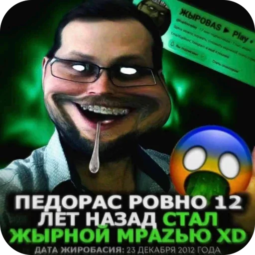 🫥 Стикер «Жиробаzz play» для Telegram