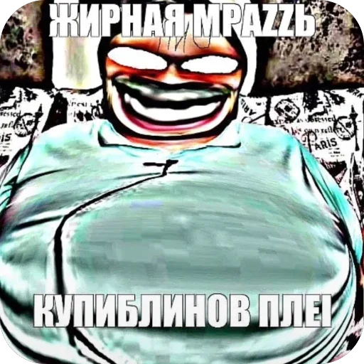 🫥 Стикер «Жиробаzz play» для Telegram