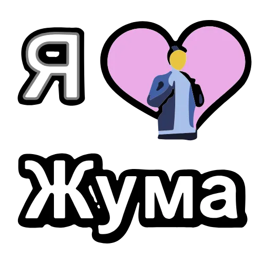 ❤️ Эмодзи «Солянка» для Telegram