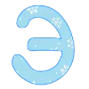 😊 Эмодзи «New Year - зимние буквы» для Telegram