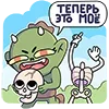 😈 Эмодзи «Злыдня» для Telegram