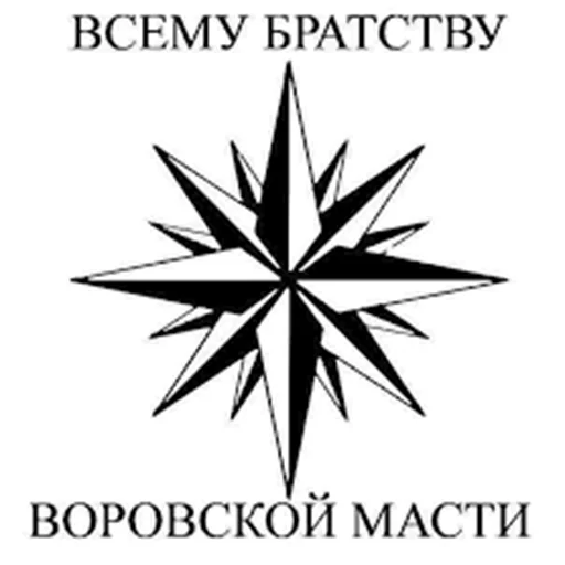 Стикерпак ТЮРЬМА для Telegram — скачать