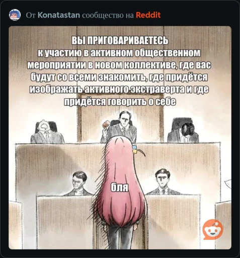 🤩 Стикер «ААААААААА, РЕДДИТ!!!» для Telegram