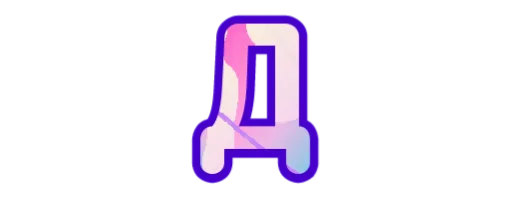 🔤 Стикер «АБВ» для Telegram