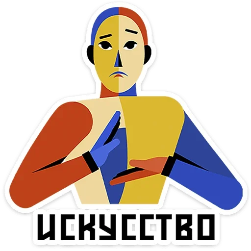 👍 Стикер «Абстрактум» для Telegram