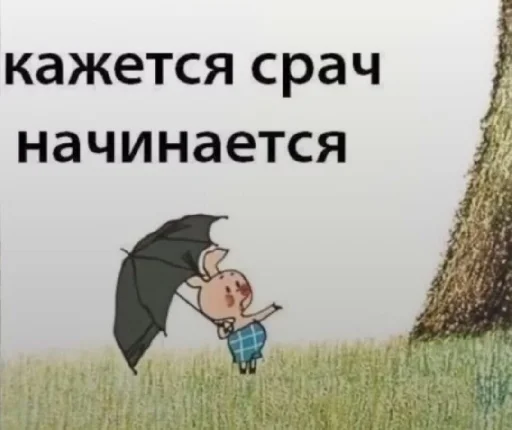 😬 Стикер «че та типа мемав ваших» для Telegram