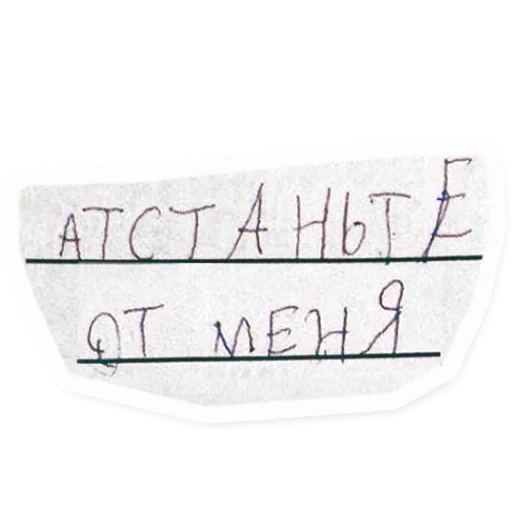 Стикерпак Атстаньте для Telegram — скачать