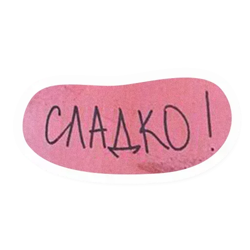 😛 Стикер «Атстаньте» для Telegram