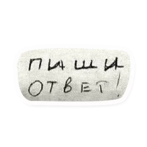 ☹️ Стикер «Атстаньте» для Telegram