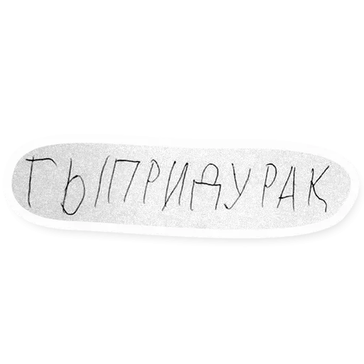 😏 Стикер «Атстаньте» для Telegram