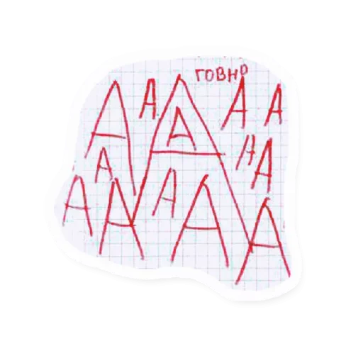 😣 Стикер «Атстаньте» для Telegram