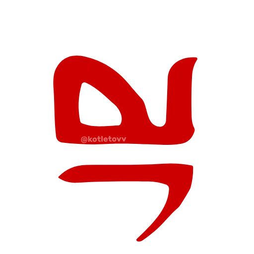 🔤 Эмодзи «adaptive dota» для Telegram