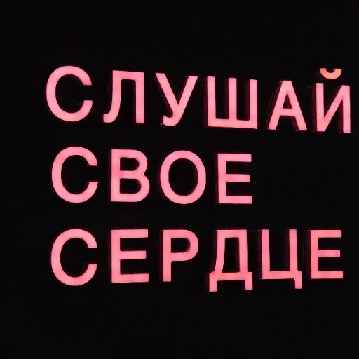 ❤️ Стикер «Красивые надписи» для Telegram