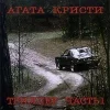 🤩 Эмодзи «Агата Кристи» для Telegram