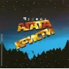 🤩 Эмодзи «Агата Кристи» для Telegram