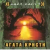 🤩 Эмодзи «Агата Кристи» для Telegram