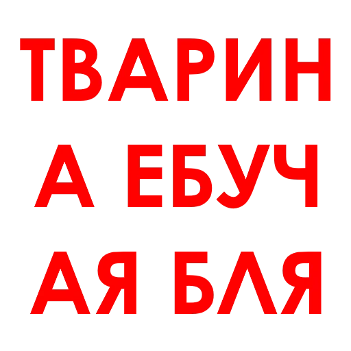 🤬 Стикер «Aggression» для Telegram