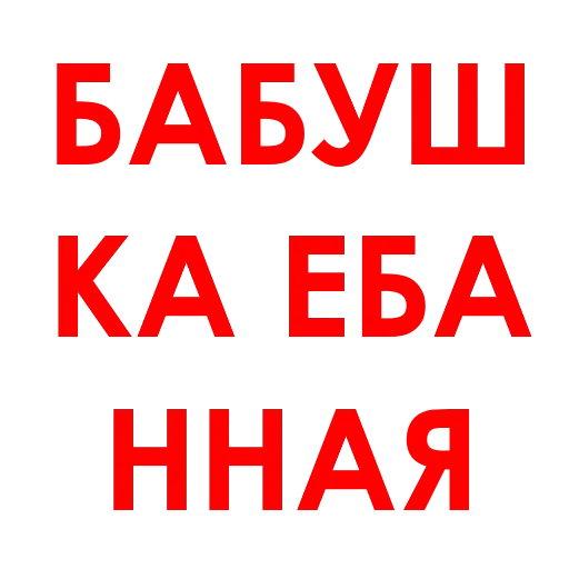 🤬 Стикер «Aggression» для Telegram