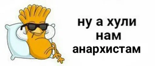Стикерпак а хули нам для Telegram — скачать