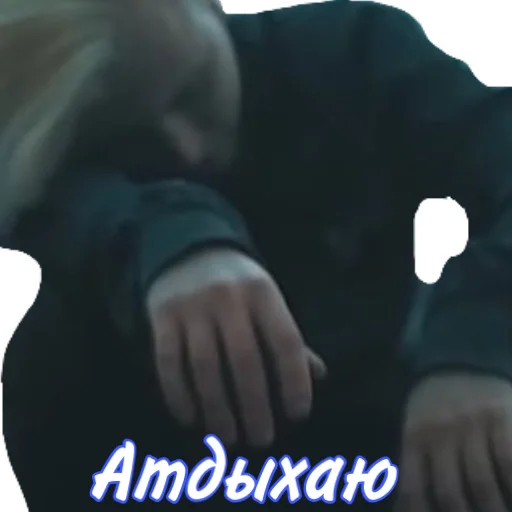 😴 Стикер «айкос» для Telegram