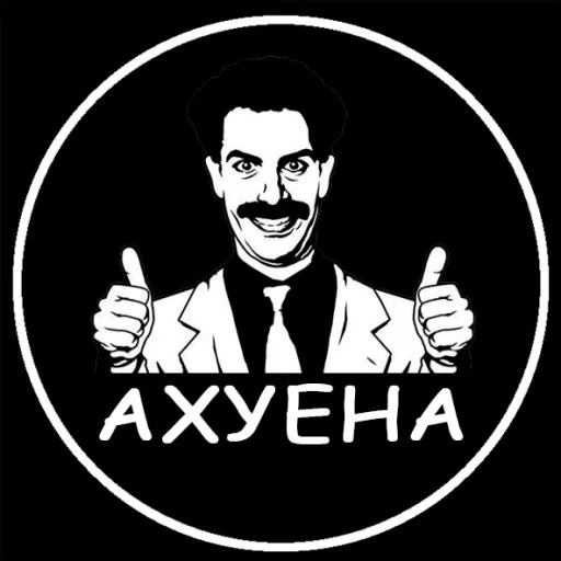 Стикерпак ах..на для Telegram — скачать