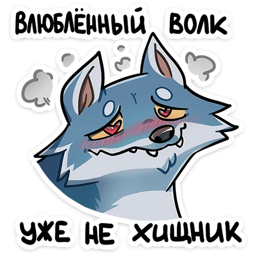 🐺 Стикер «Айфель» для Telegram