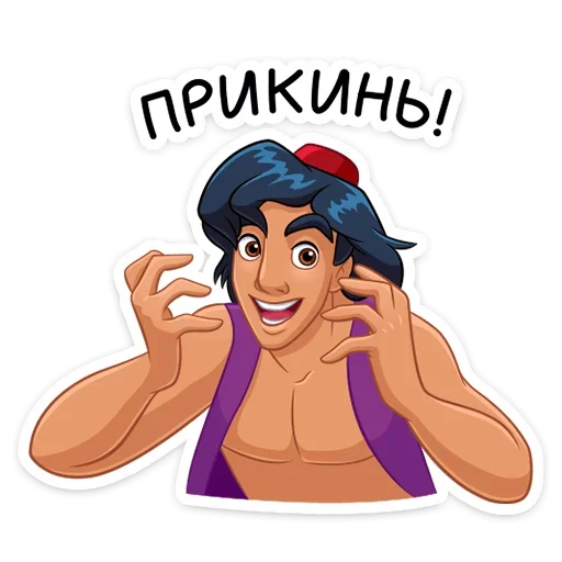 😦 Стикер «​​​​Аладдин и его друзья» для Telegram