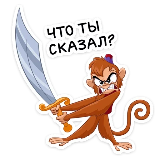 😡 Стикер «​​​​Аладдин и его друзья» для Telegram