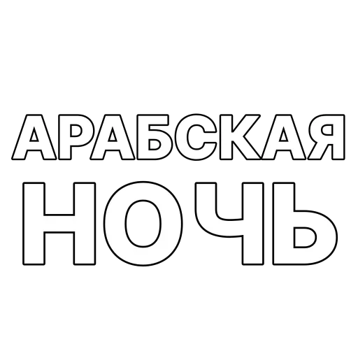 Стикерпак Aladdin для Telegram — скачать