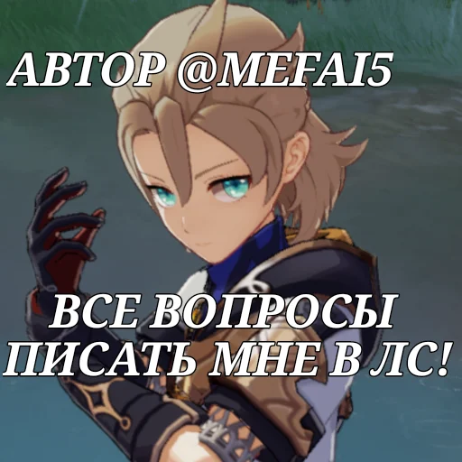 Стикерпак Альбедо как смысл жизни для Telegram — скачать