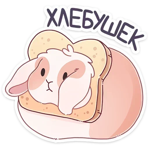 🍞 Стикер «Альдебаран» для Telegram