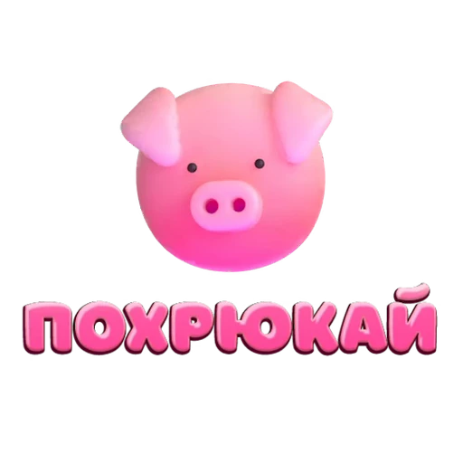🐷 Стикер «» для Telegram